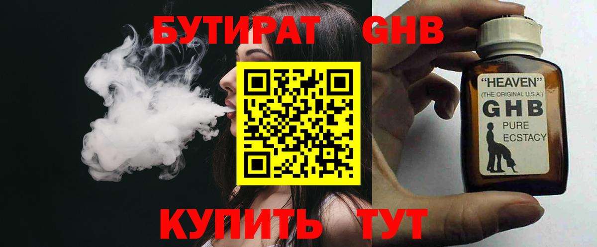 Бутират оксибутират Шарыпово