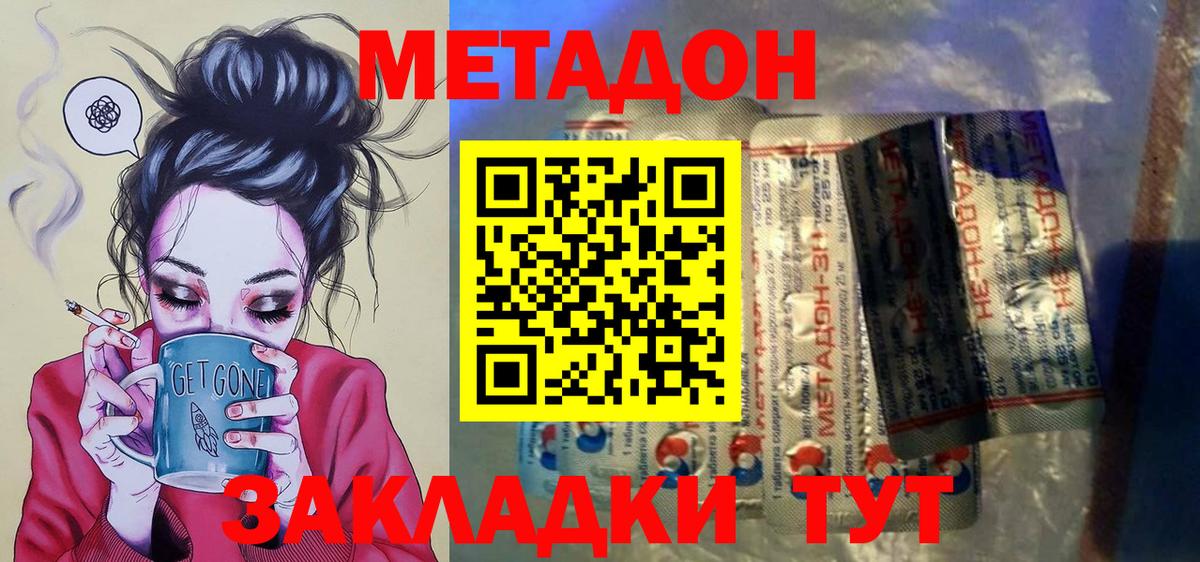 МЕТАДОН кристалл  МЕТАДОН белоснежный  Шарыпово  Вход с VPN 