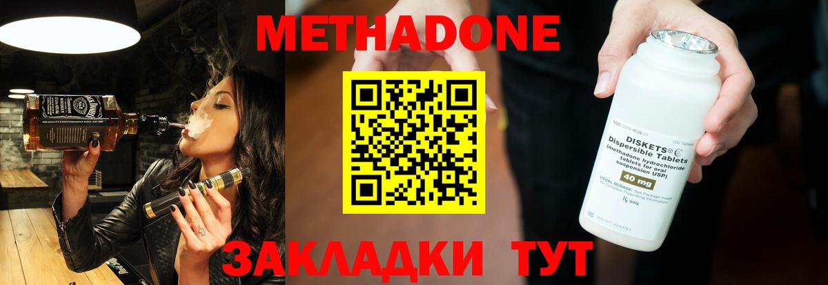 МЕТАДОН кристалл Шарыпово