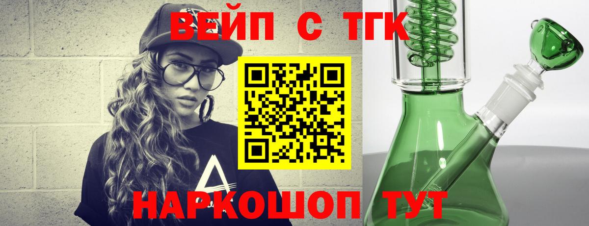 Шарыпово  ТГК вейп  Дистиллят ТГК вейп с тгк  Вход с VPN 